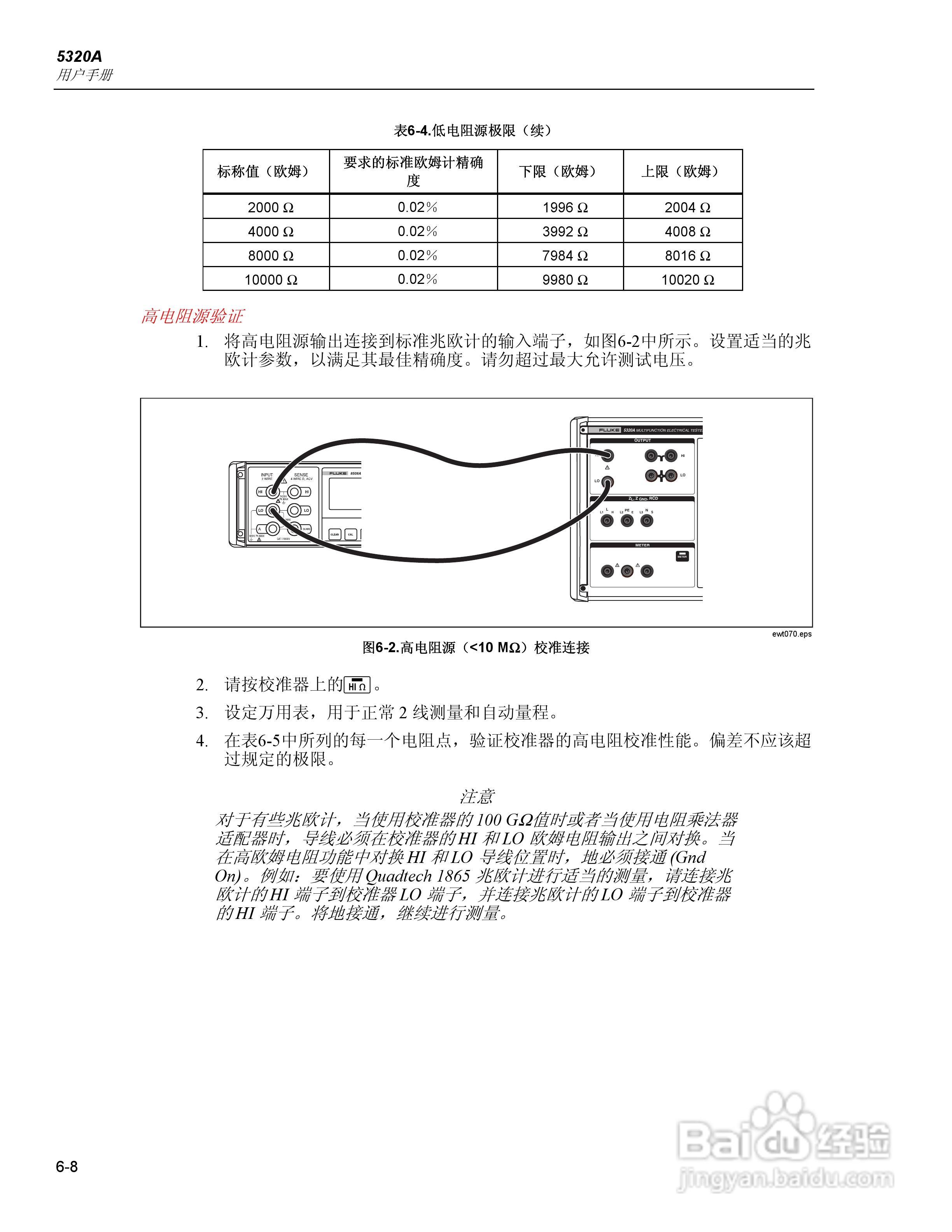 福禄克5320A 多功能电气安全校准器用户手册:[15]
