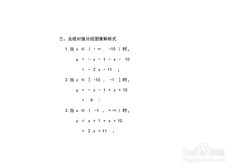 y=|x+1|+|x+10|的图像画法