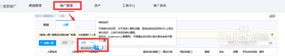 audience={数字} 百度推广中什么意思