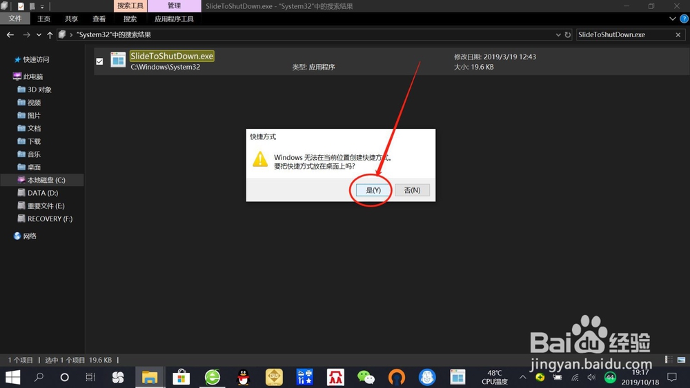 win10关机美化—滑动帷幕关闭电脑