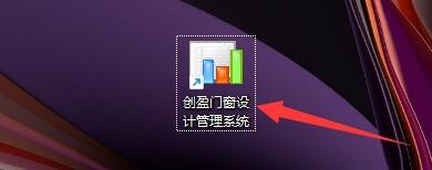 创盈门窗设计管理系统如何设置门窗标注字号