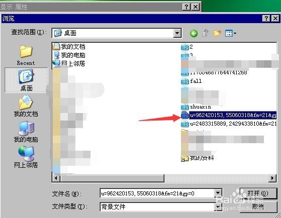 怎么设置XP系统电脑桌面、屏保