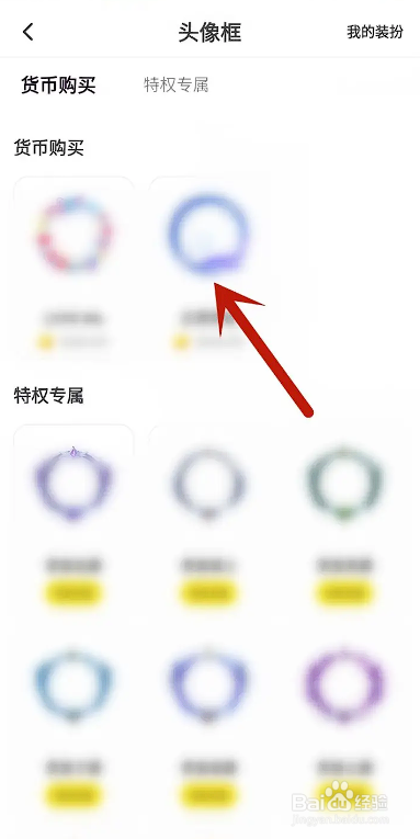 如何使用引力星球APP购买头像框