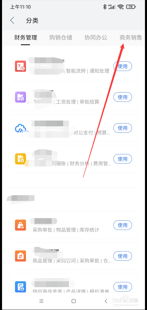 WPS app在哪使用门店管理功能