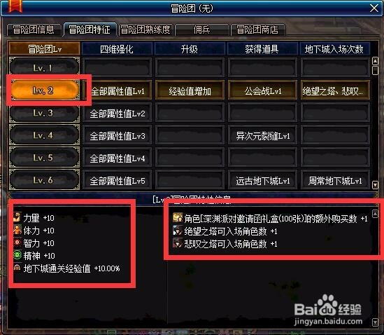 DNF地下城搬砖党如何加快提升冒险团的等级