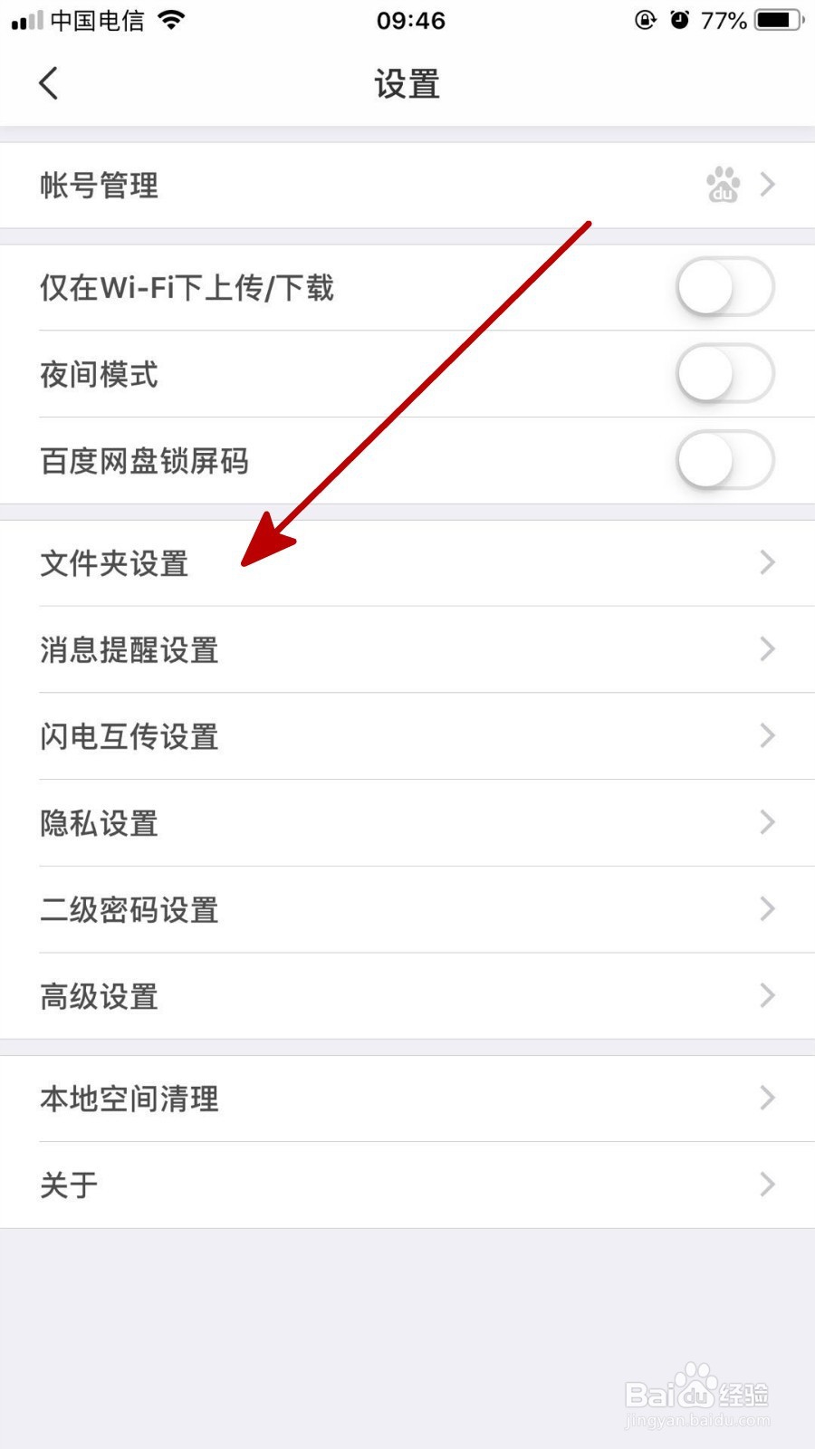 在百度网盘中把自己隐藏空间显示出来的方法