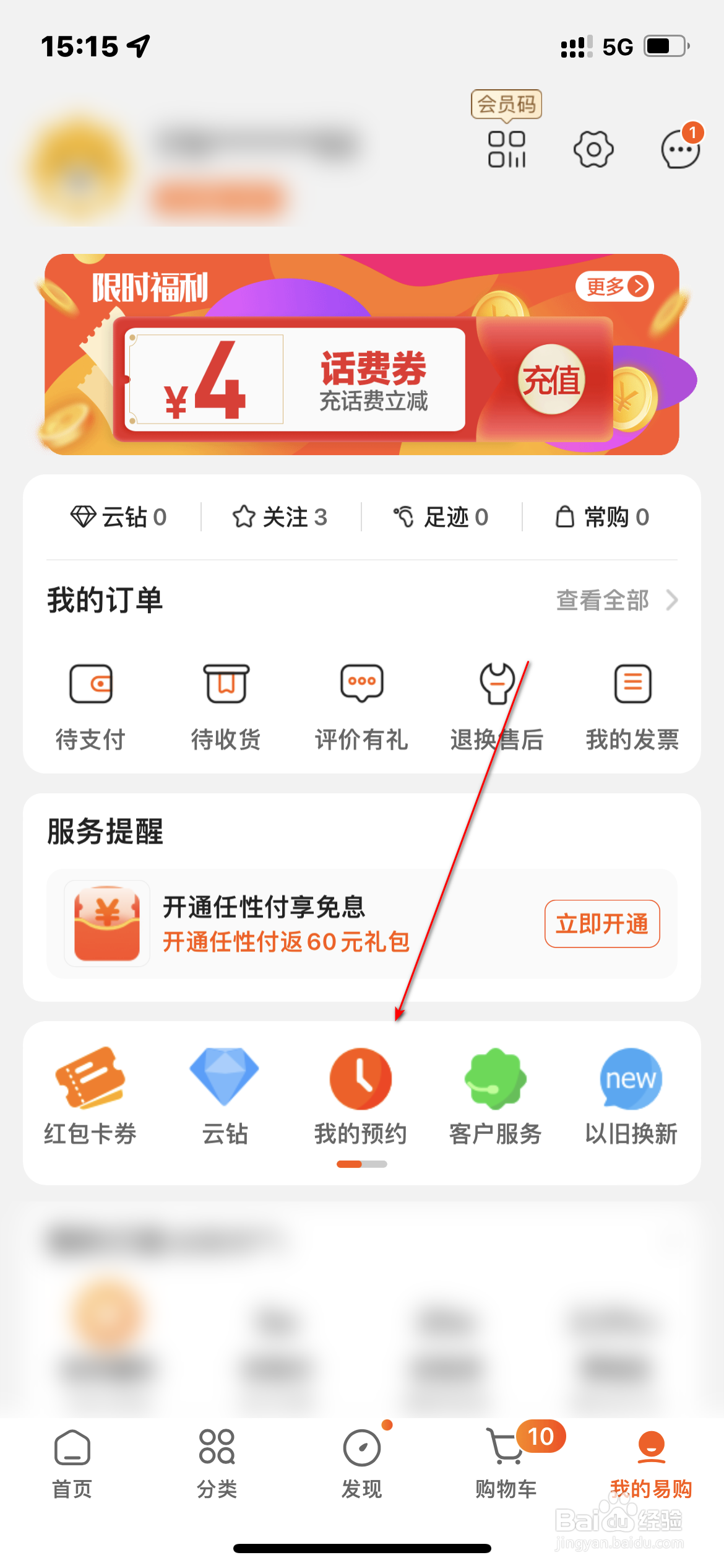 苏宁易购怎么查看预约商品
