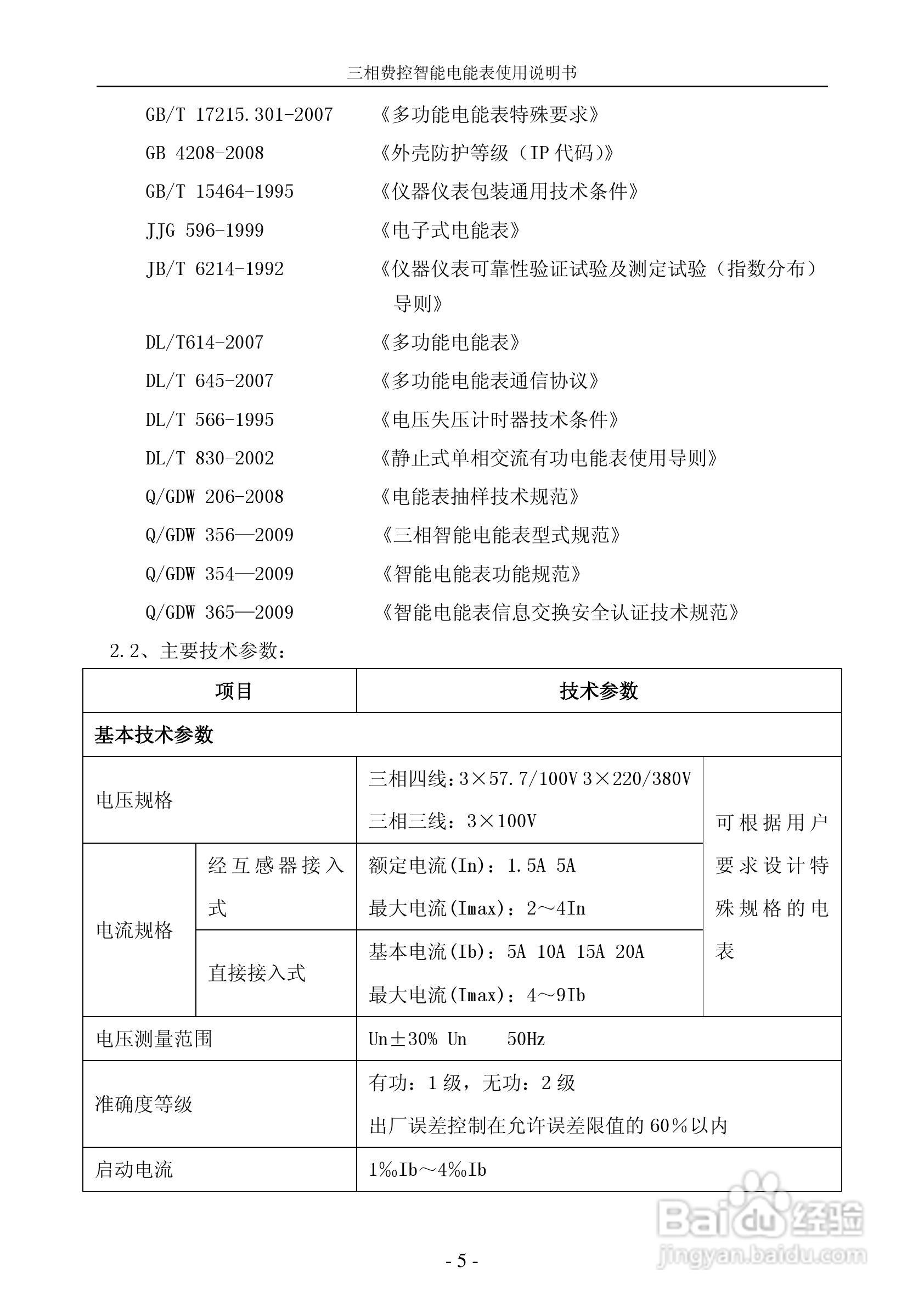 宁达三相费控智能电能表说明书（CPU卡）说明书:[1]