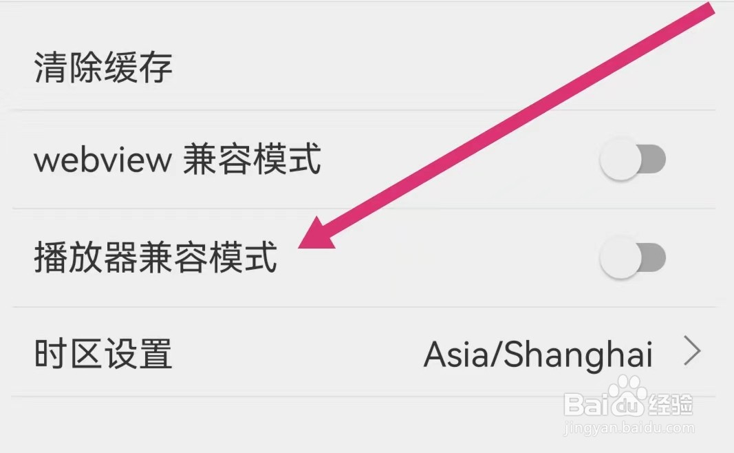 扇贝阅读如何开启播放器兼容模式？