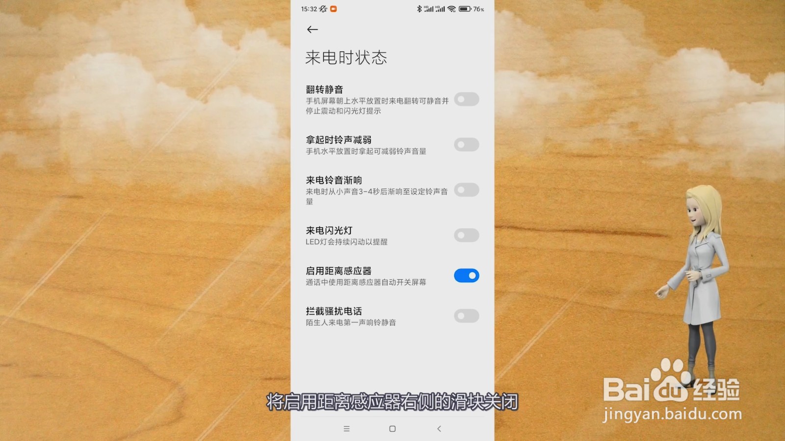 小米手机打电话黑屏挂不了