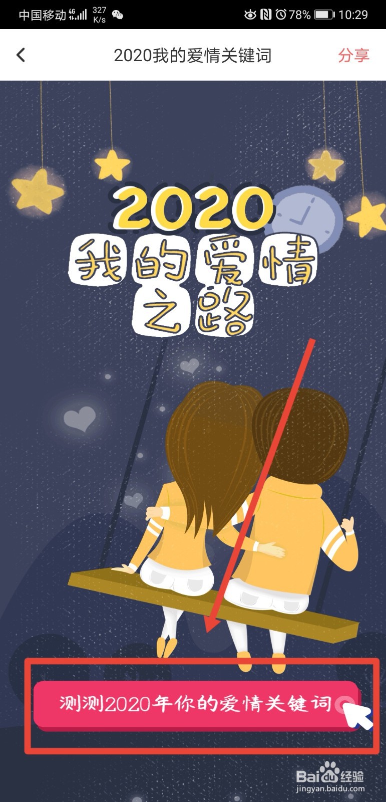 婚博会app在哪测试今年的爱情运势