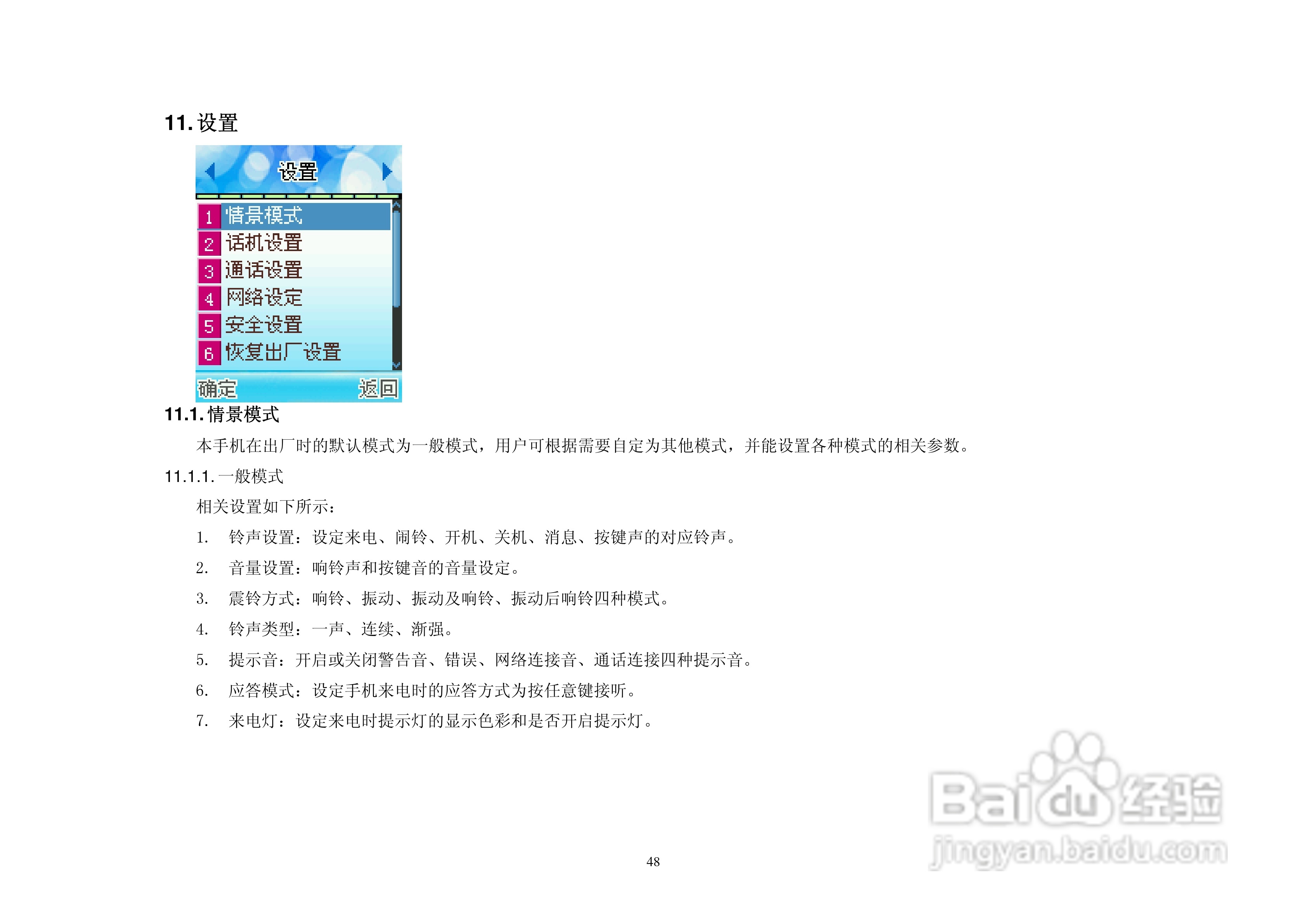 港利通手机KB188型使用说明书:[5]