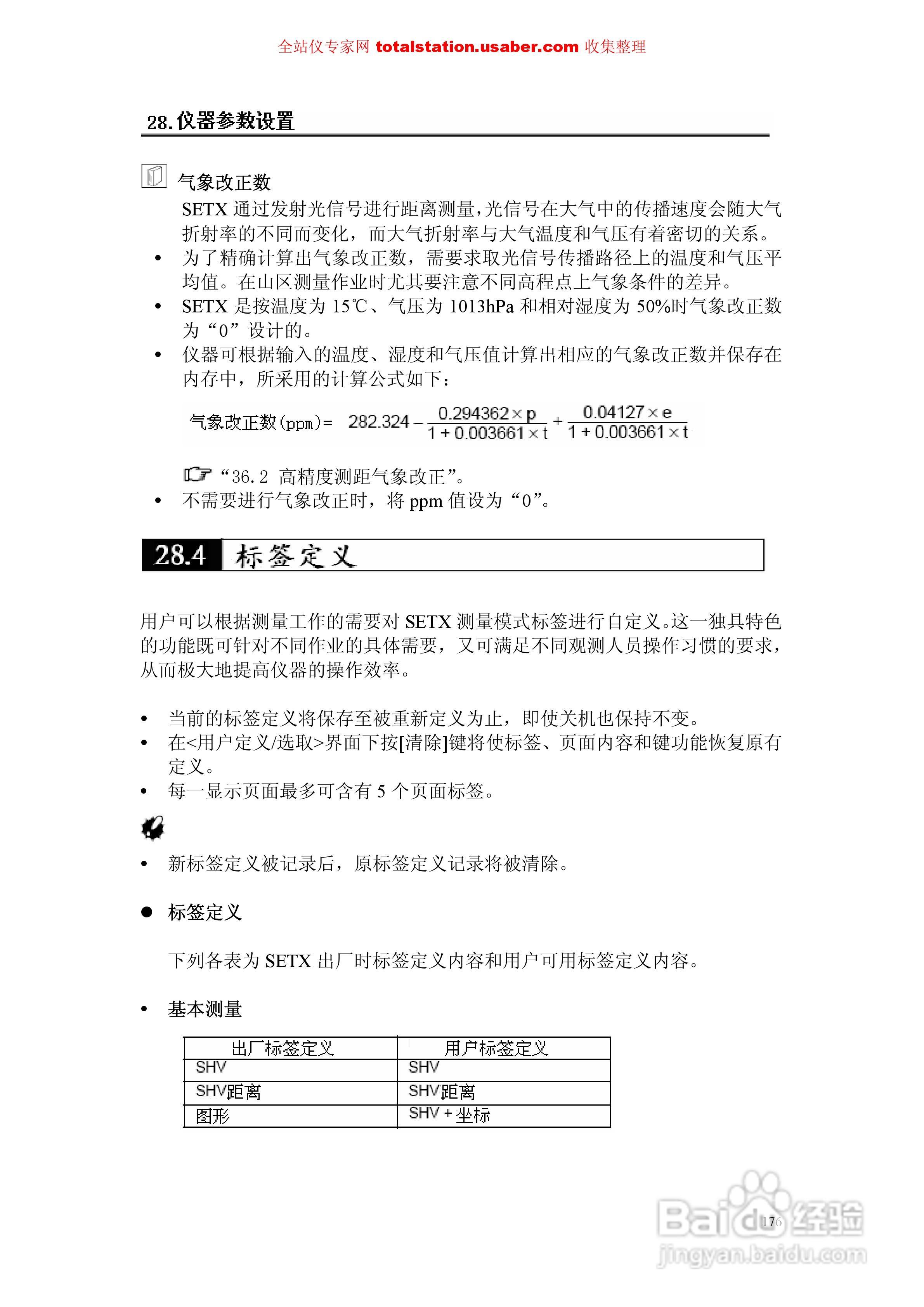 索佳SET1X电子全站仪使用说明书:[19]