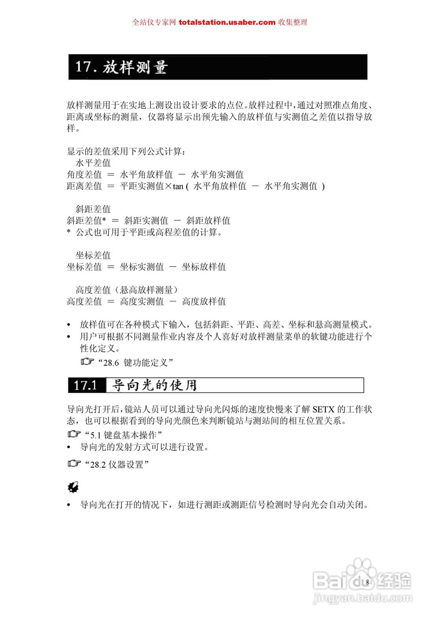 索佳SET1X电子全站仪使用说明书:[10]