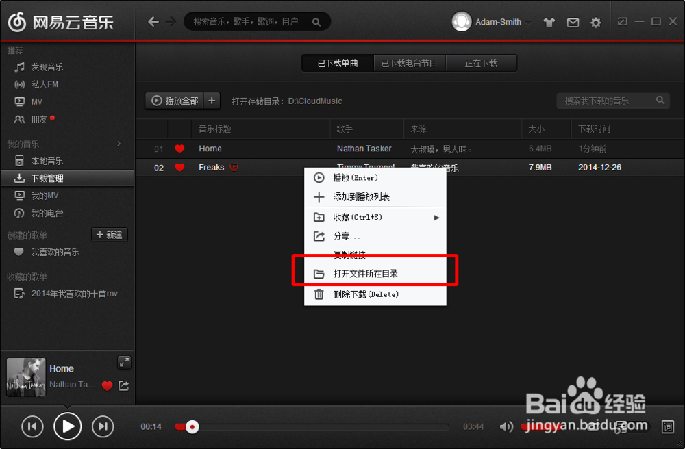 如何找到网易云音乐下载的歌曲？