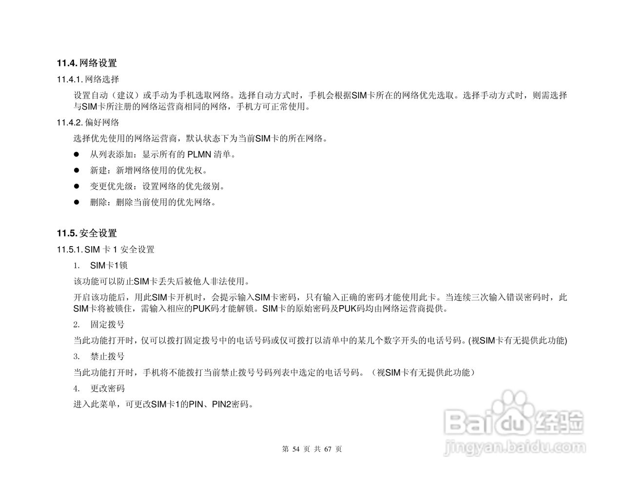 港利通手机K888型使用说明书:[6]