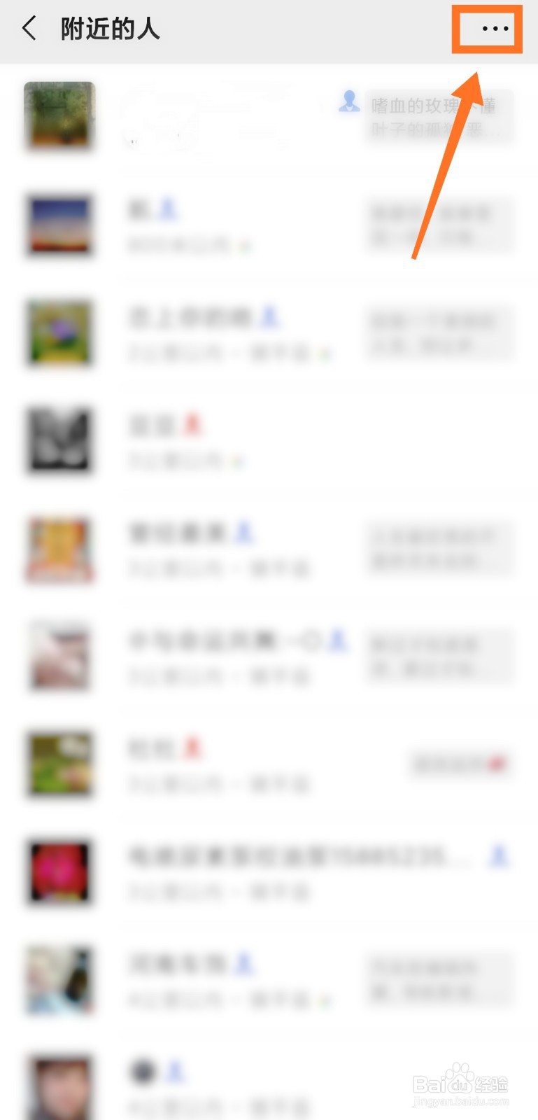 微信附近的人如何设置只看女生