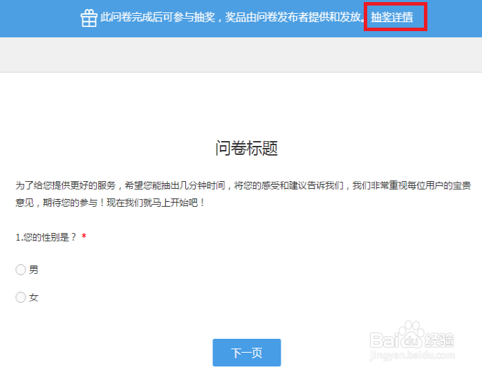腾讯问卷有奖设置-如何查看中奖信息和奖品