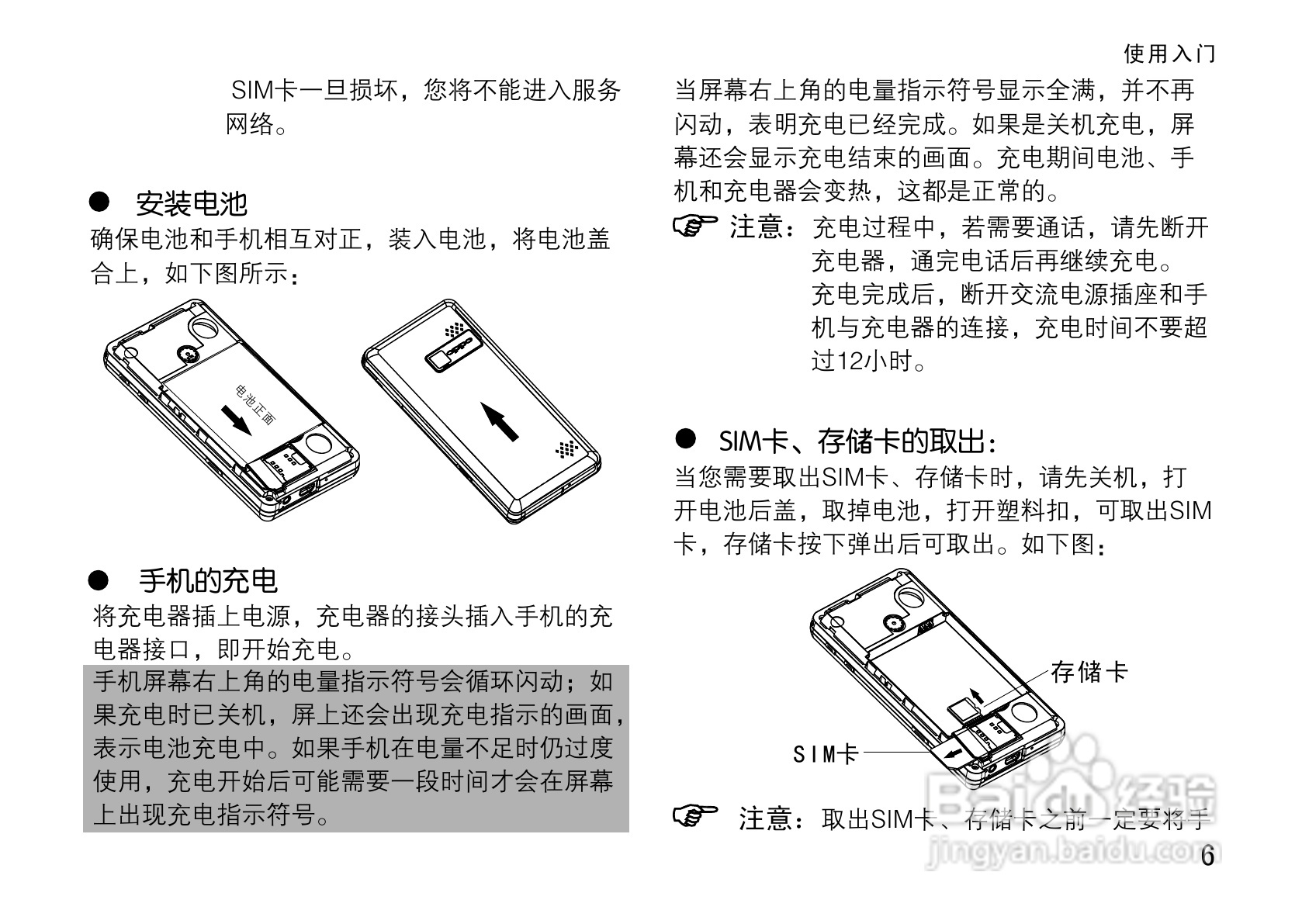 OPPO手机T9型说明书:[2]