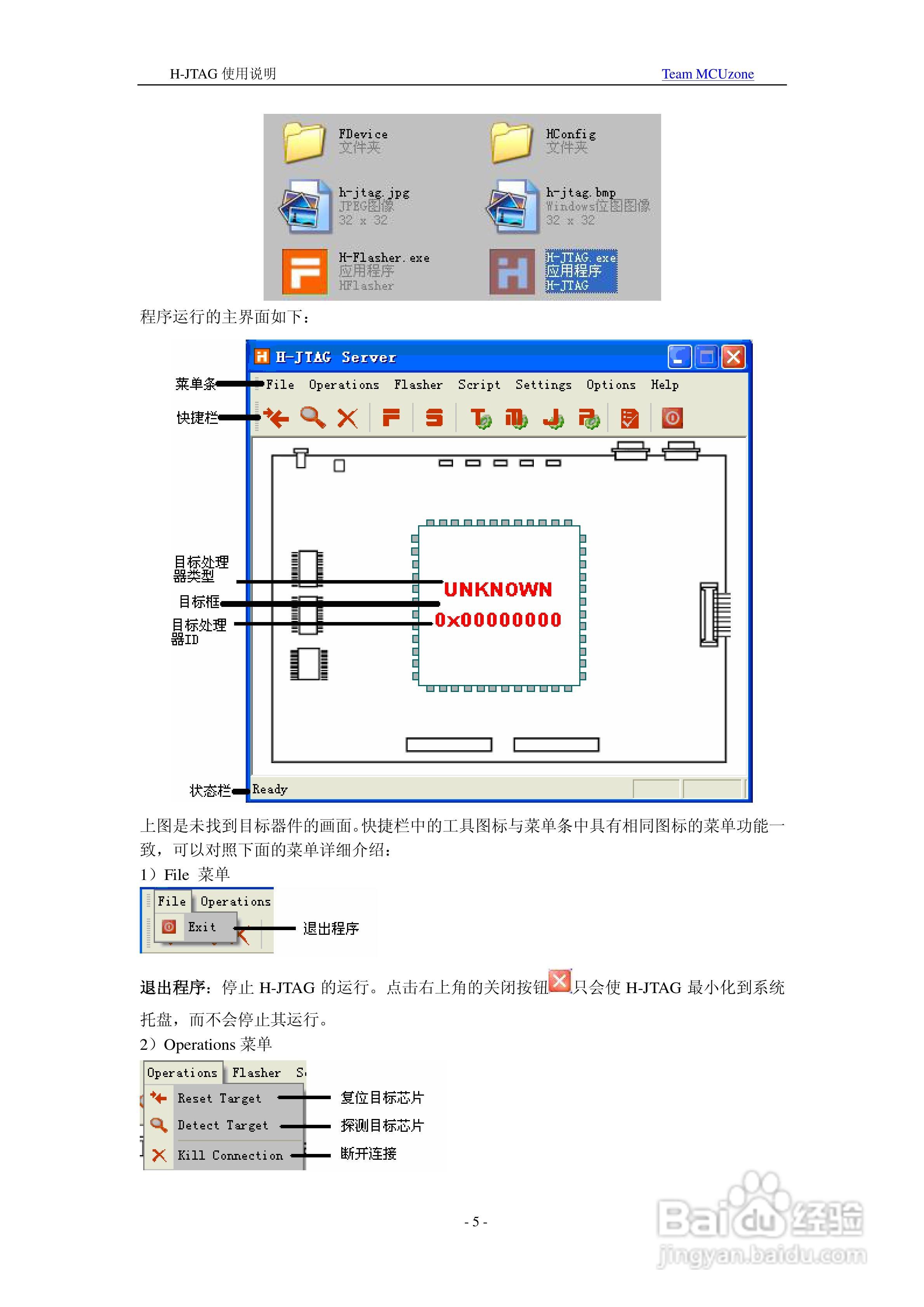H-JTAG仿真器使用说明书:[1]