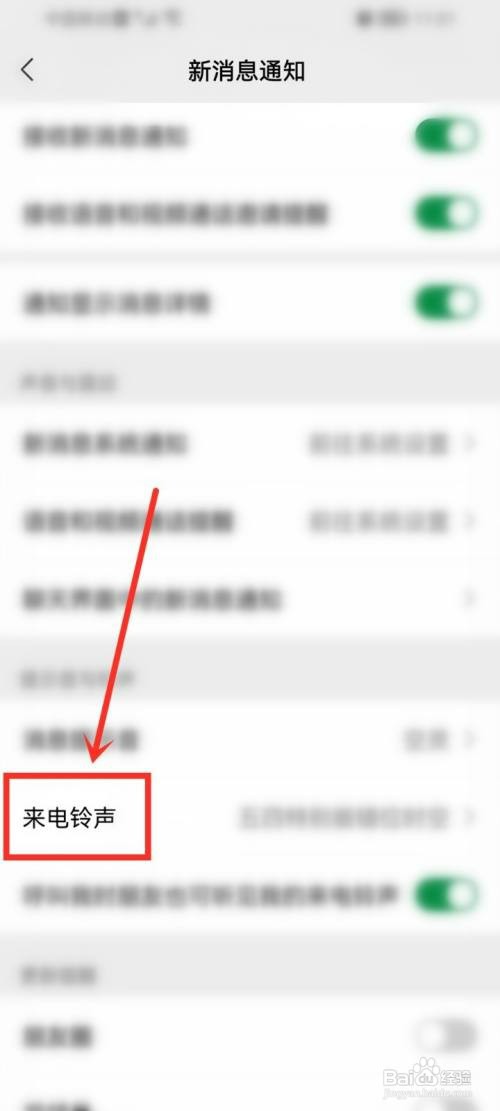 微信来电铃声如何设置以前的声音