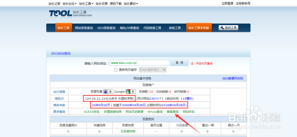 如何识别一个网站是正规合法的网站