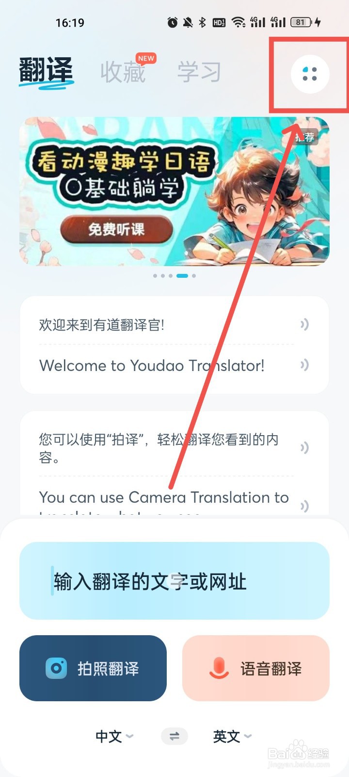 有道翻译官怎么提交反馈