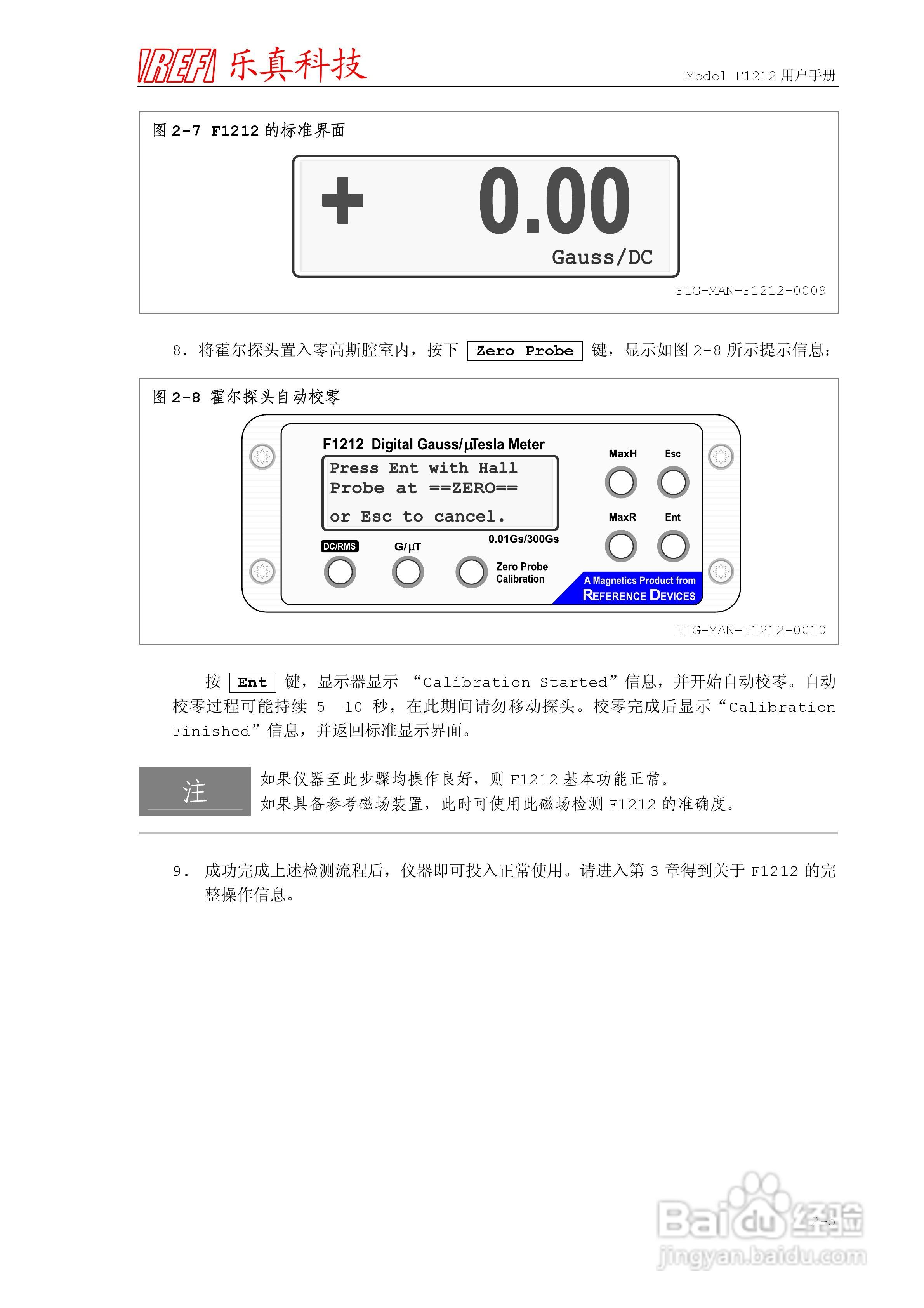 乐真科技程控高斯/微特斯拉计F1212用户手册:[3]