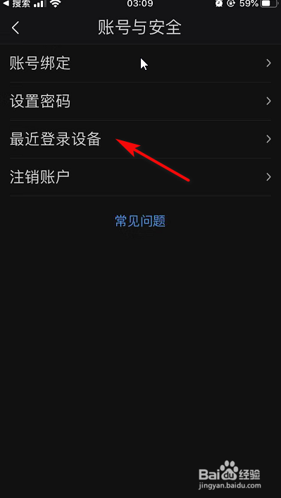 如何查看喜马拉雅账号最近登录的设备