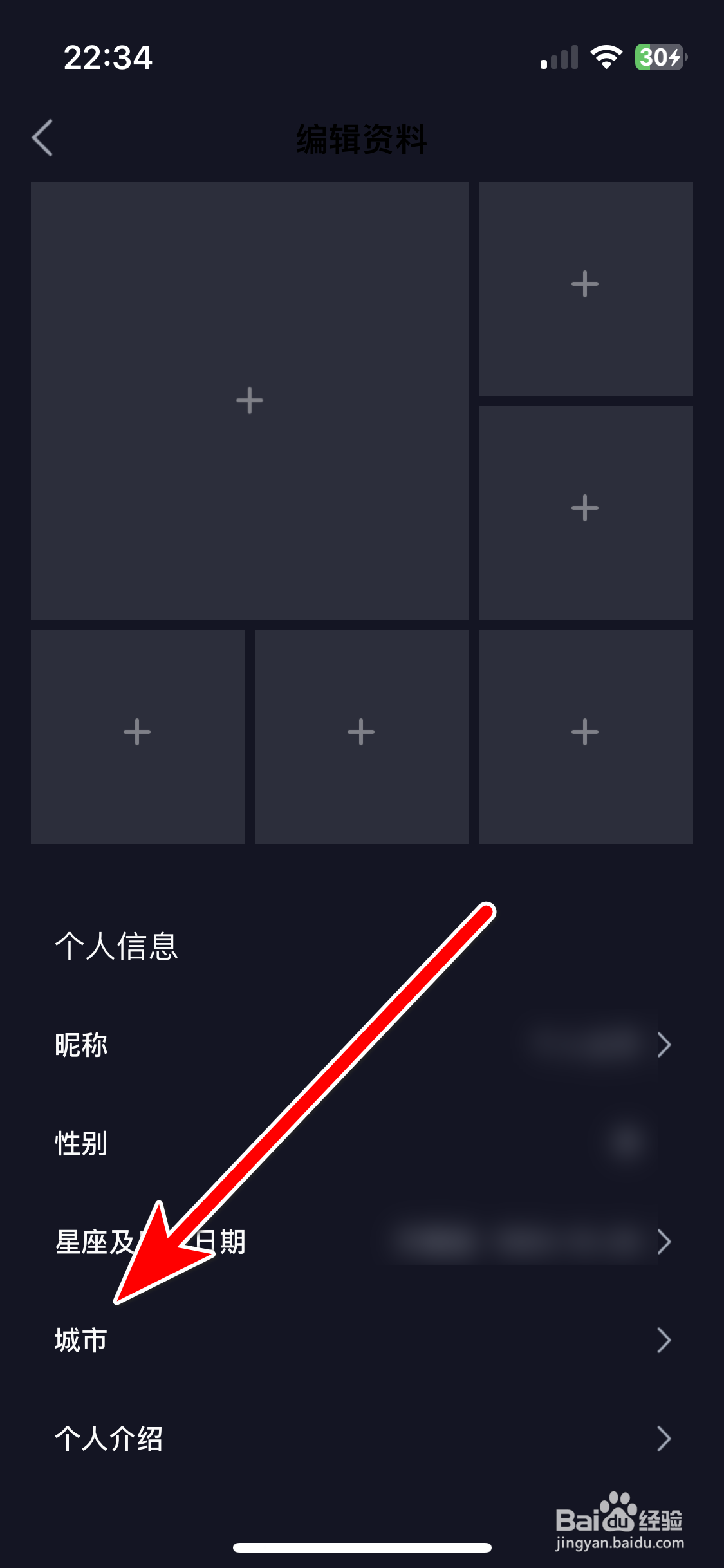 嗨玩如何设置个人所在城市