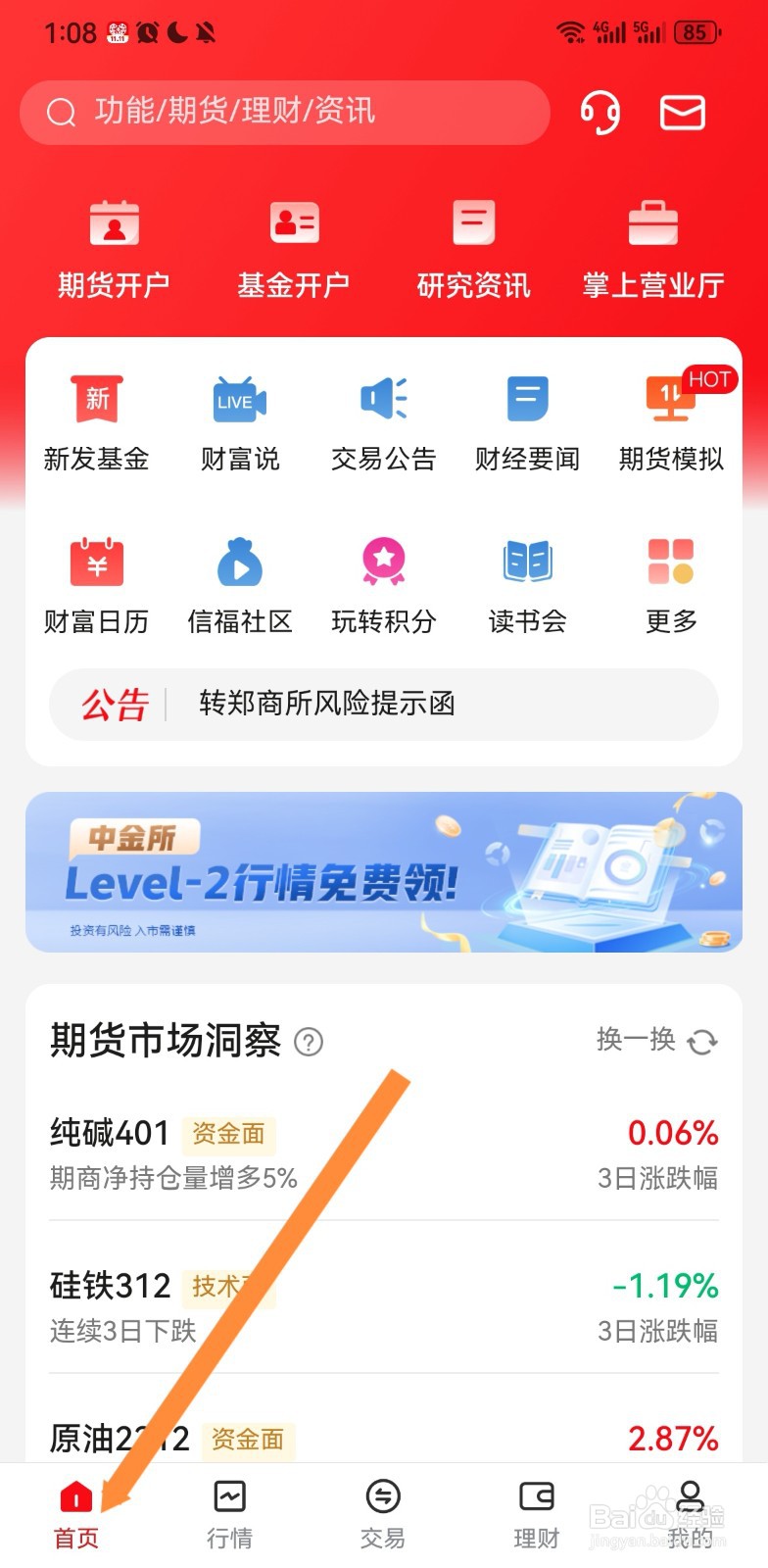 中信期货软件怎么加开品种权限