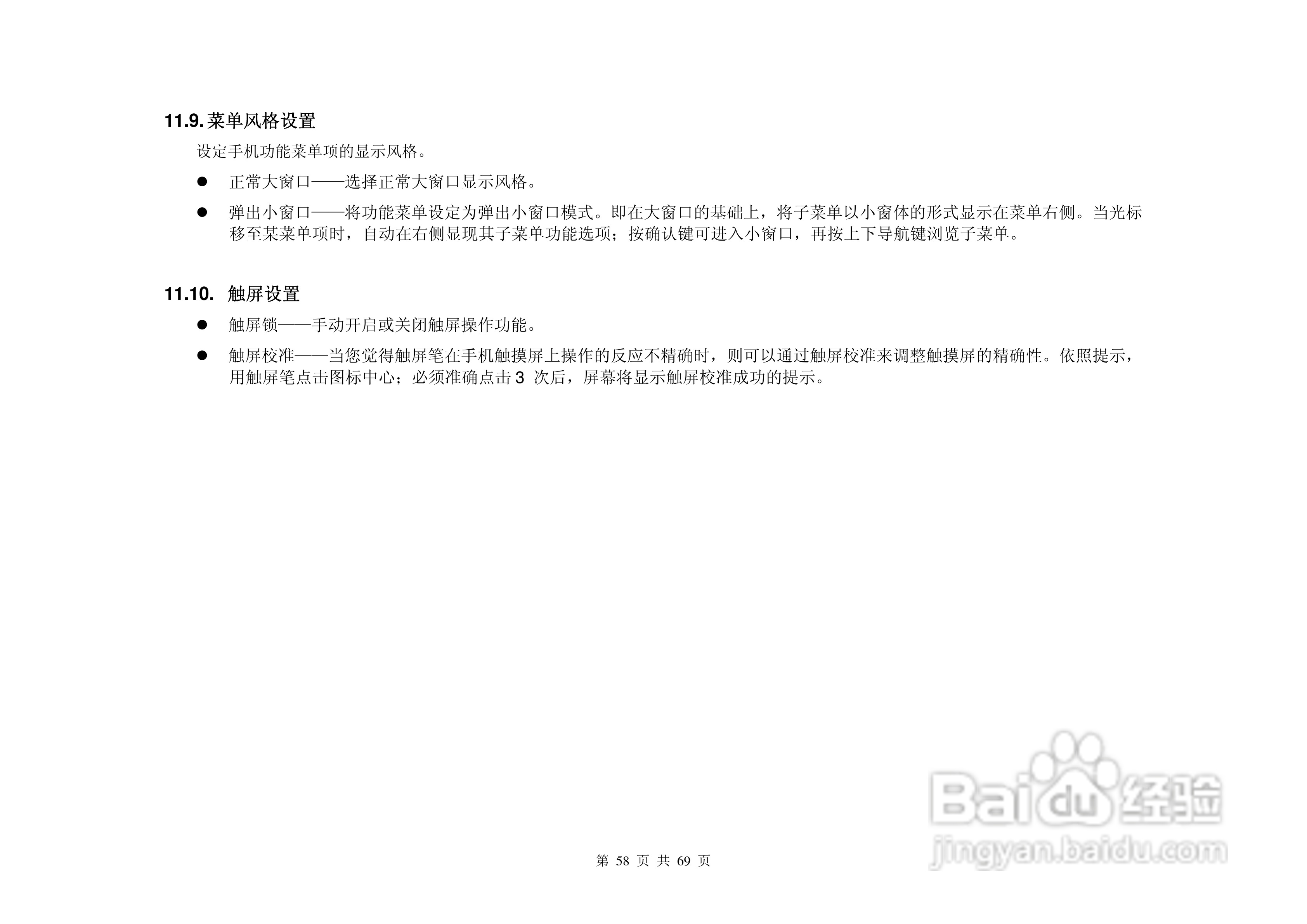 港利通手机KPT-UC629型使用说明书:[6]