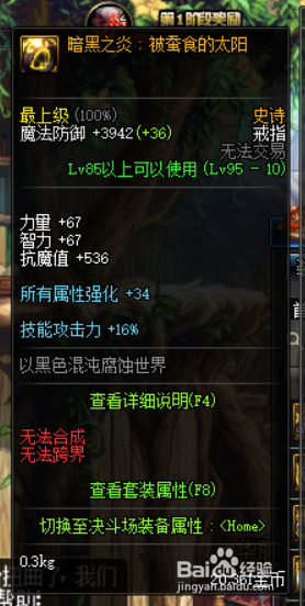 DNF决战者/圣武枪魂普雷装备怎么选择