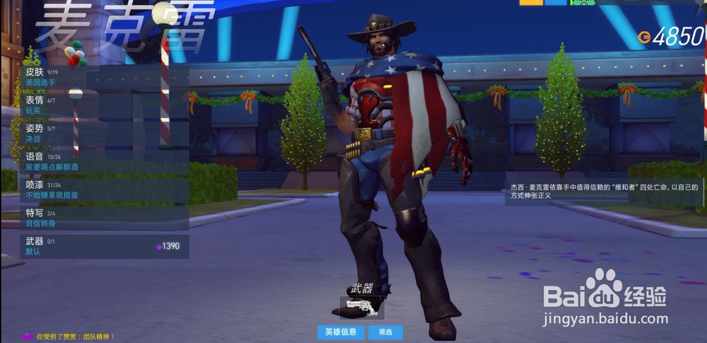 守望先锋英雄进阶推荐