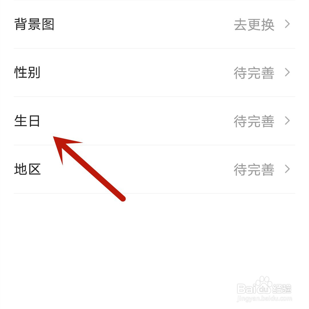 今日头条app怎么设置生日