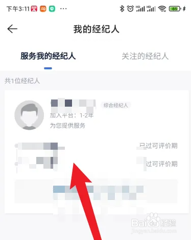 贝壳找房查看经纪人带看记录方法