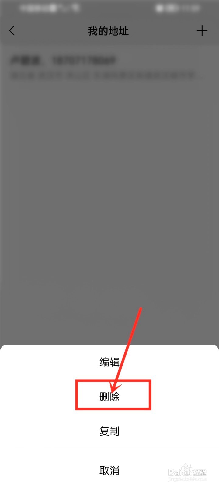 微信收货地址要怎么删除