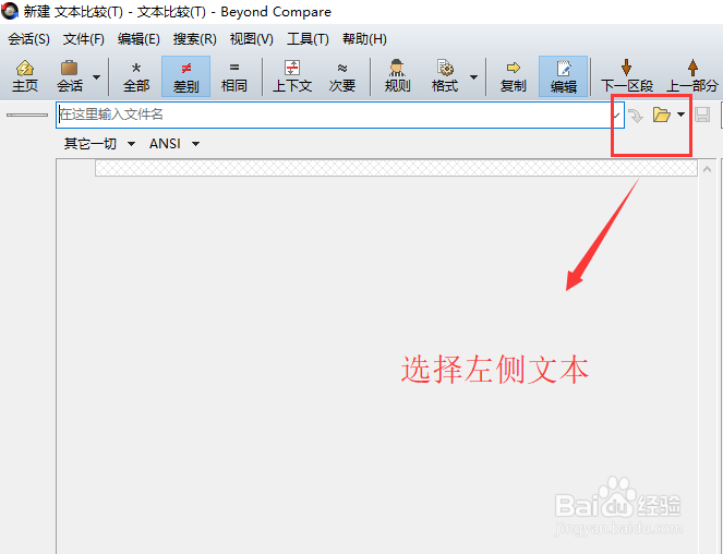 如何比较两个文本的差异