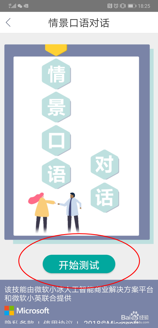 利用必应词典安卓版app进行情景对话练习的方法