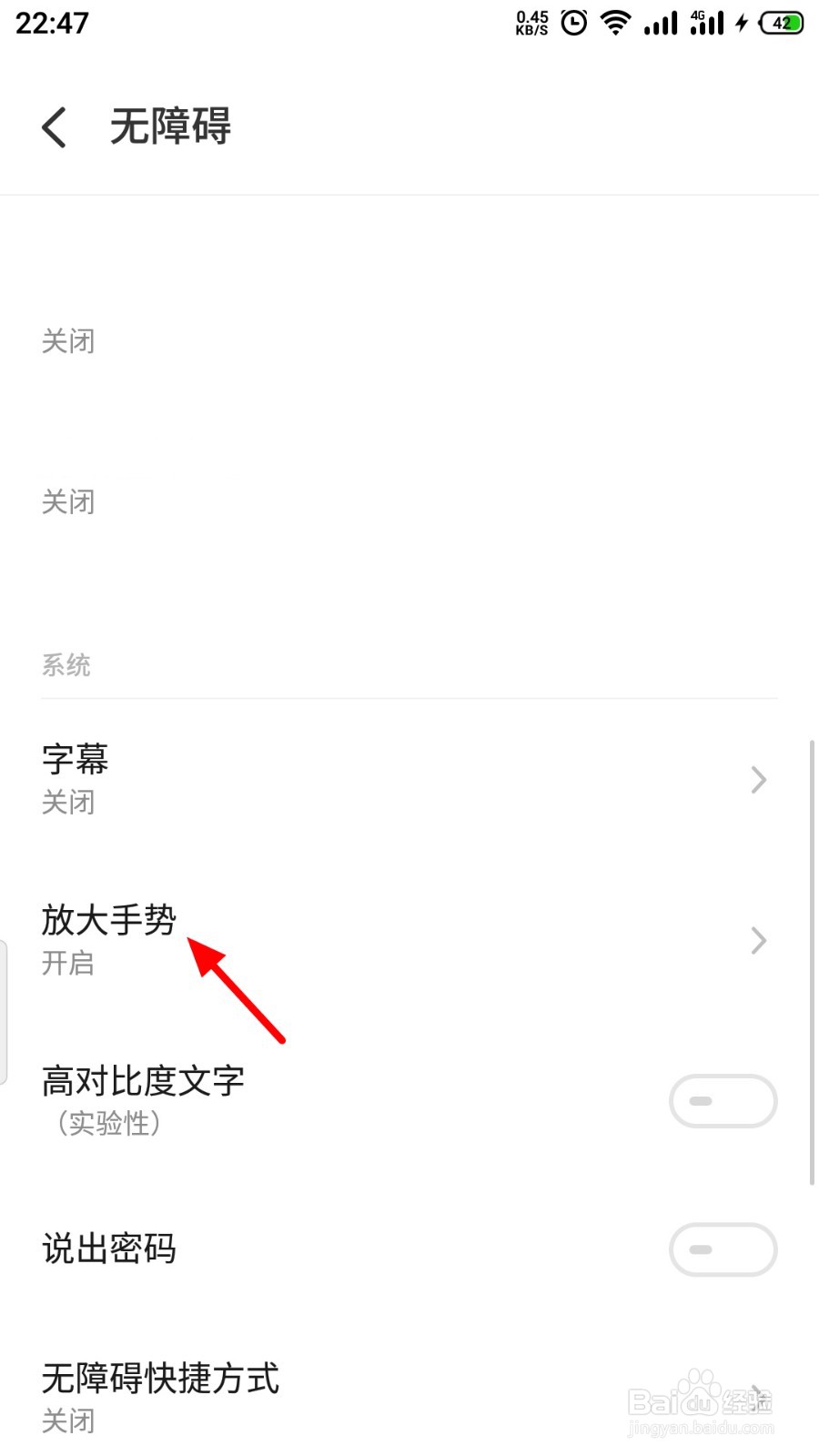 魅族手机在屏幕连点三下就放大怎么办