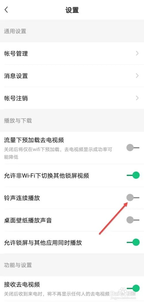 酷狗铃声如何关闭铃声连续播放功能
