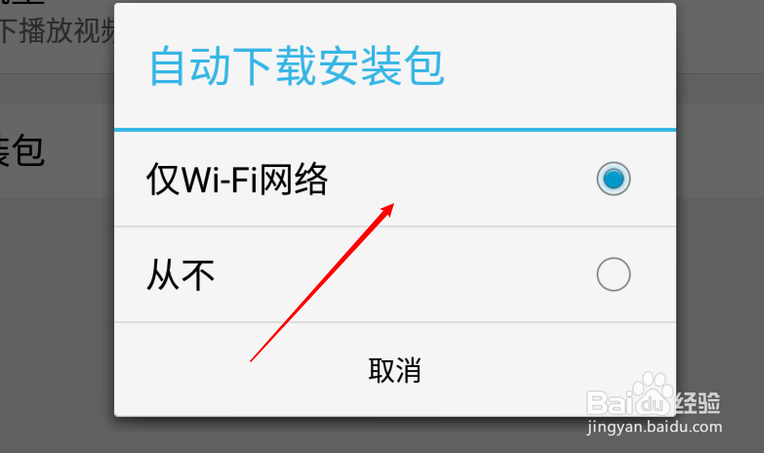 大众点评app怎么启用自动下载安装包功能