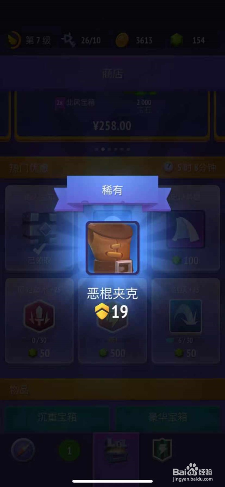 格子征战怎么获得稀有箱子的装备