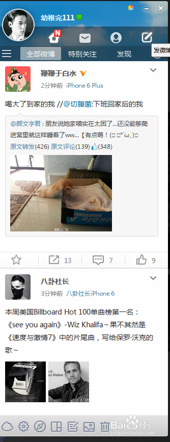 怎么使用微博桌面