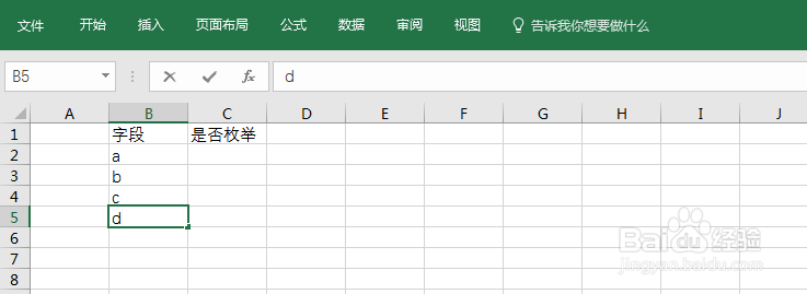 EXCEL2016怎么制作下拉框
