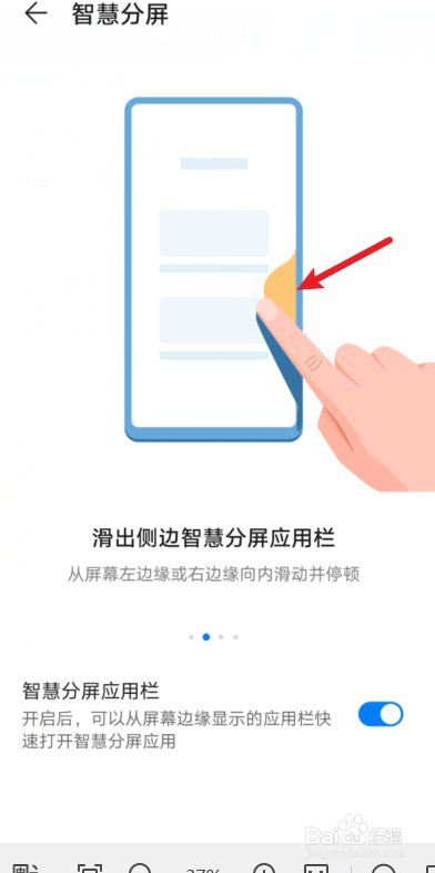 华为手机分屏怎么设置