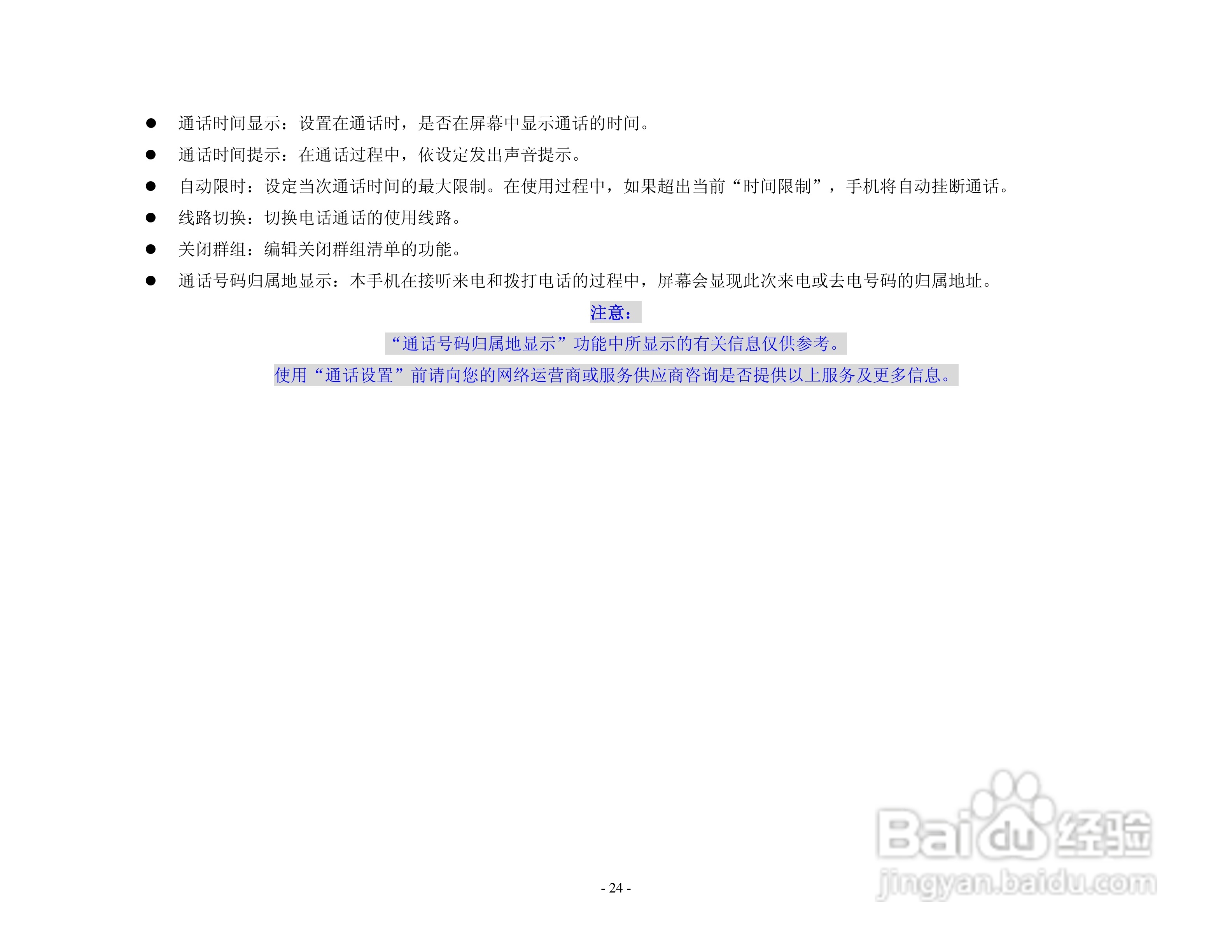 港利通手机KPT K128型使用说明书:[3]