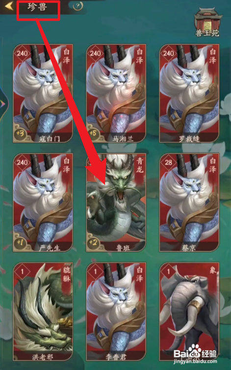 叫我大掌柜怎么获得珍兽图鉴