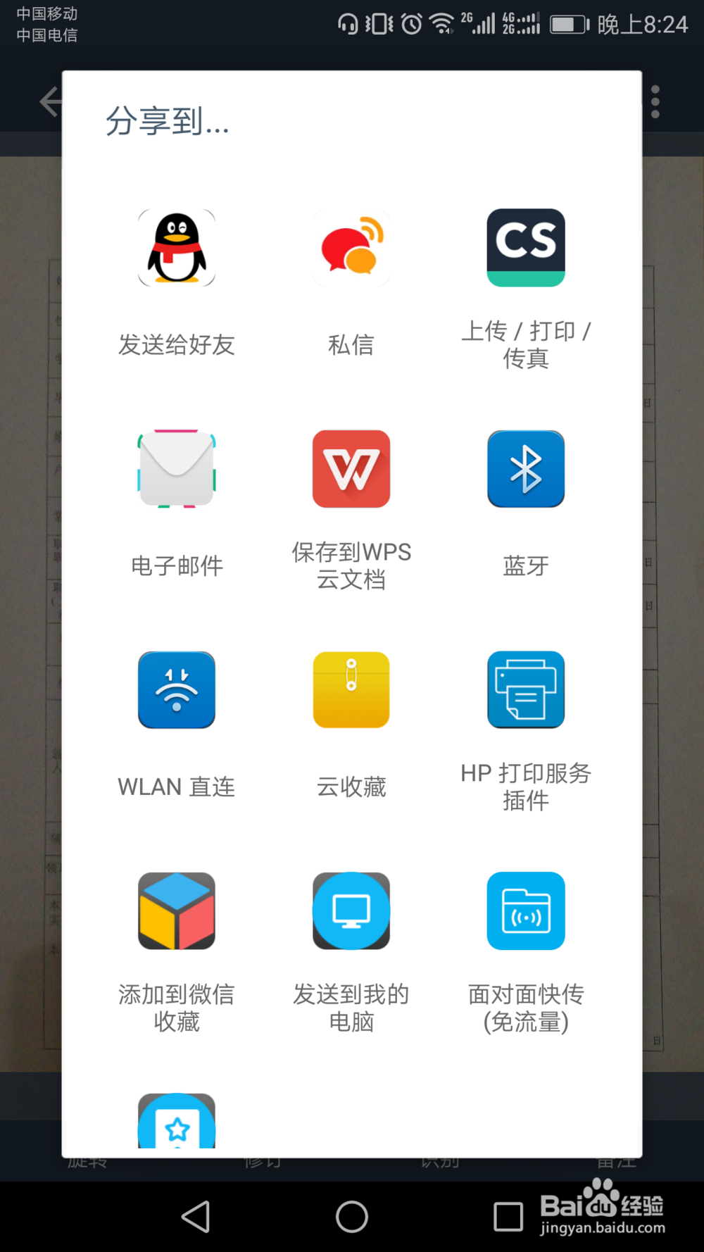 如何智能用手机扫描文件，修改文件输出格式