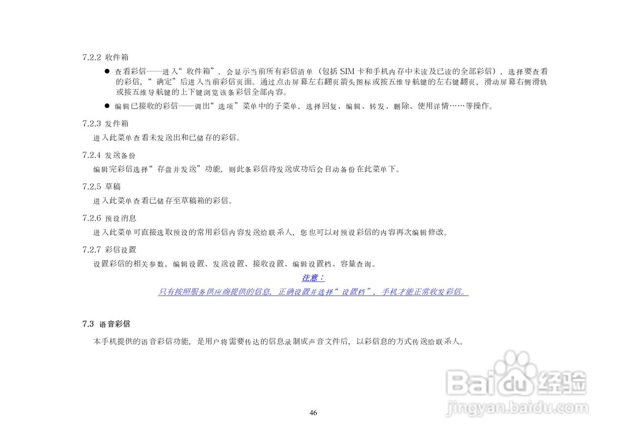 港利通手机KPT5890型使用说明书:[5]